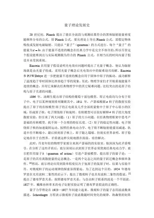 量子理论发展史