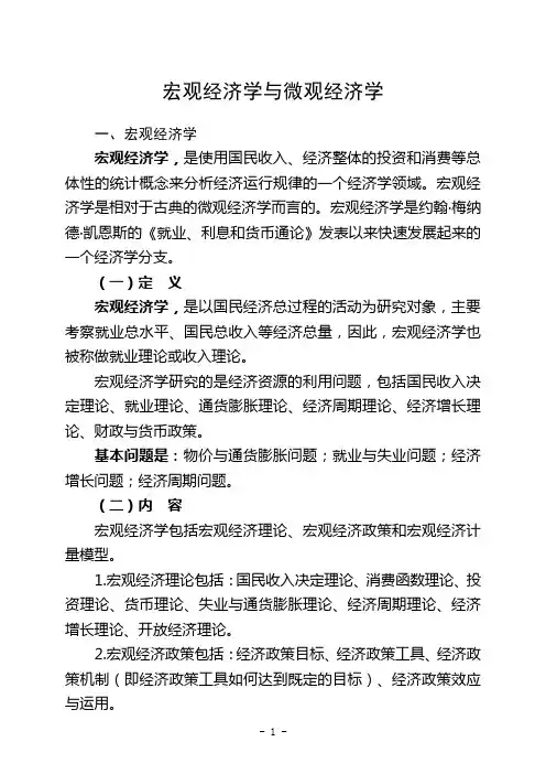 宏观经济学与微观经济学