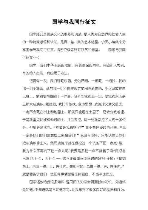 国学与我同行征文