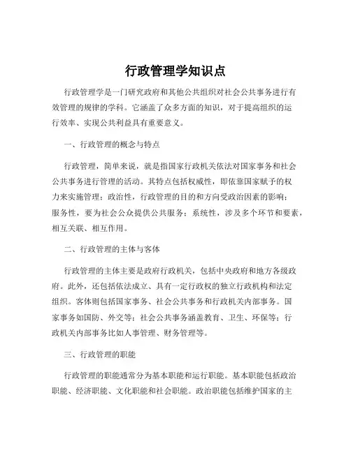 行政管理学知识点