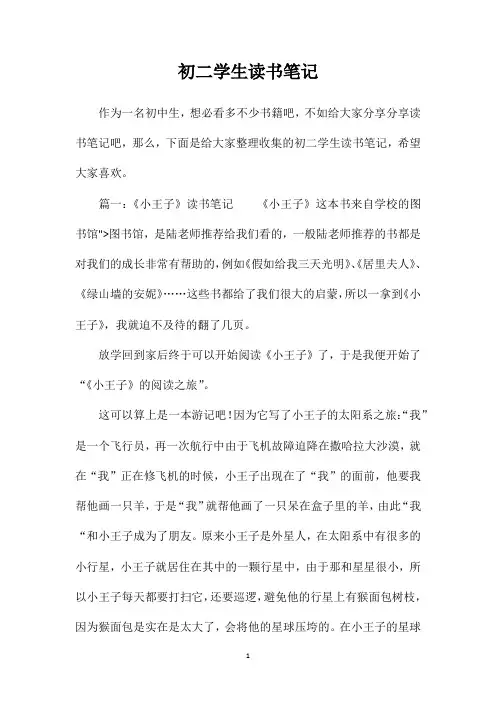 初二学生读书笔记