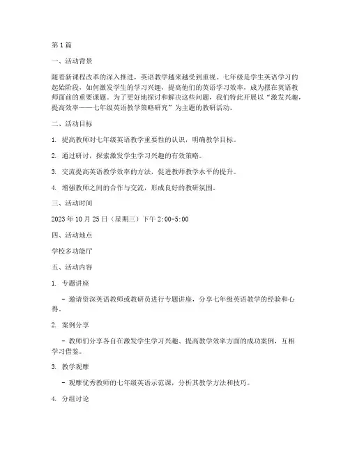七年级英语主题教研活动(3篇)