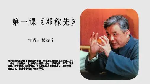 第1课《邓稼先》课件(共32张ppt) 统编版语文七年级下册