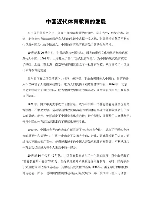 中国近代体育教育的发展