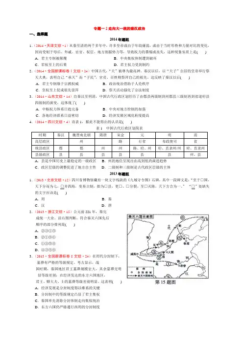 02专题一2走向大一统的秦汉政治