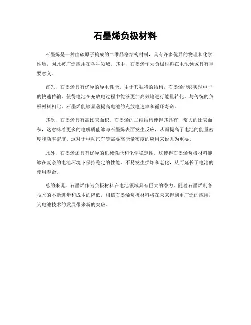 石墨烯负极材料