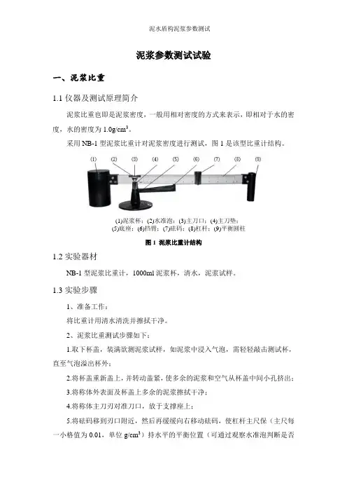 泥水盾构泥浆参数测试