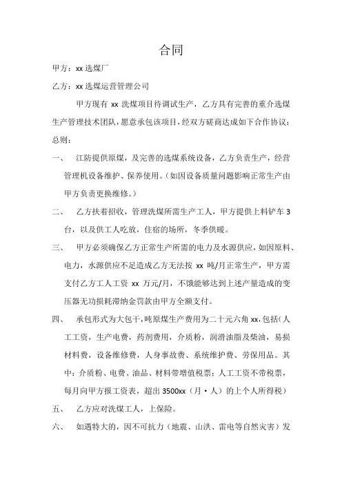 选煤厂运营合同