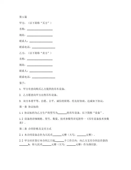 吊车购买合同协议书范本(3篇)