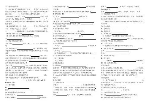 (完整版)高一化学必修一知识点总结填空