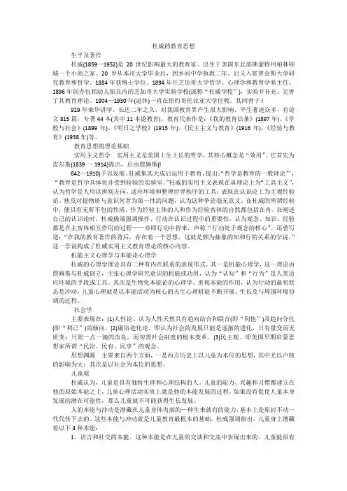 杜威的教育思想