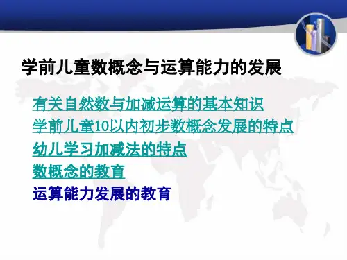 10以内初步数概念