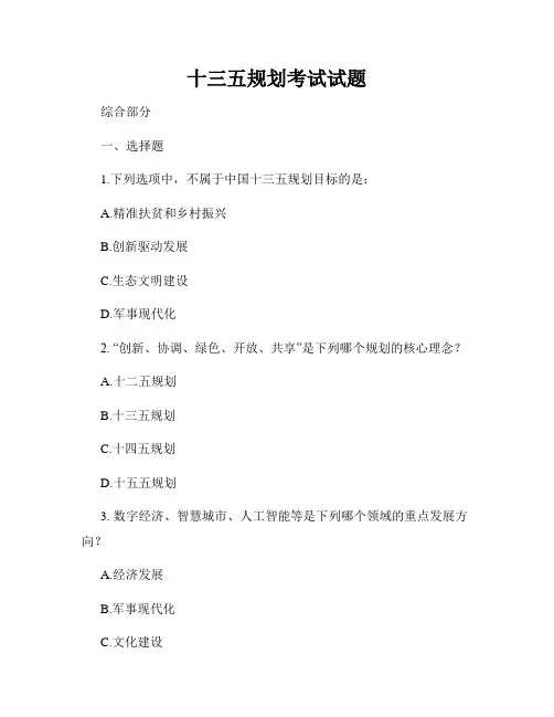十三五规划考试试题