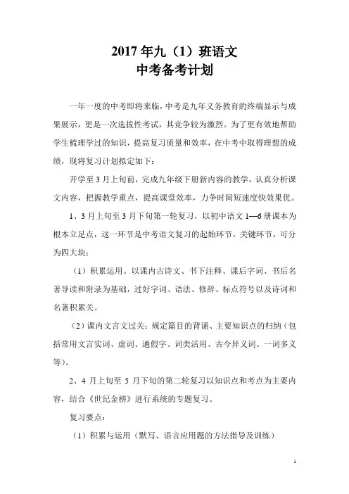 2017年九年级语文中考备考计划