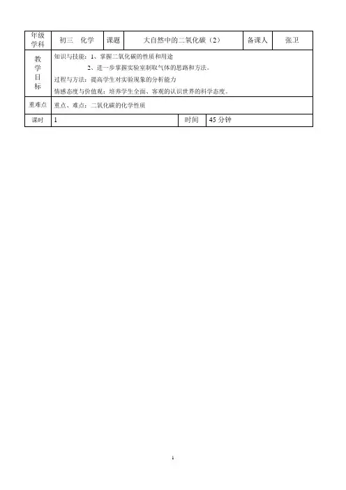 初三化学教案6.3大自然中的二氧化碳2