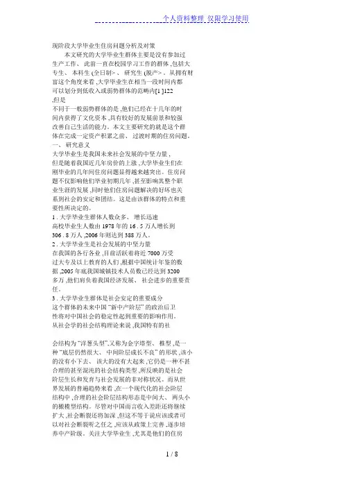 现阶段大学毕业生住房问题分析及对策