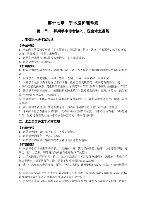 第十七章 手术室护理常规