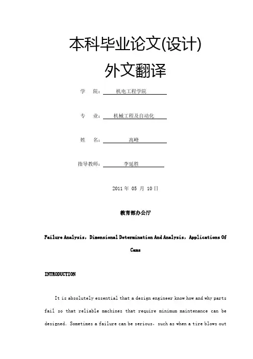 机械类毕业设计外文翻译