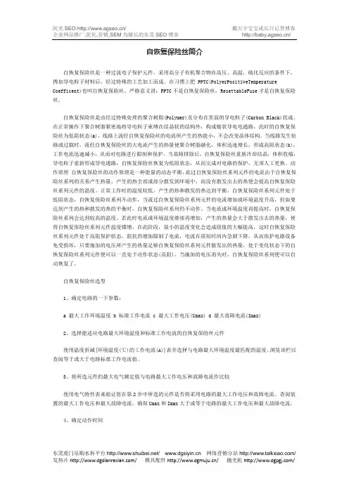 自恢复保险丝简介