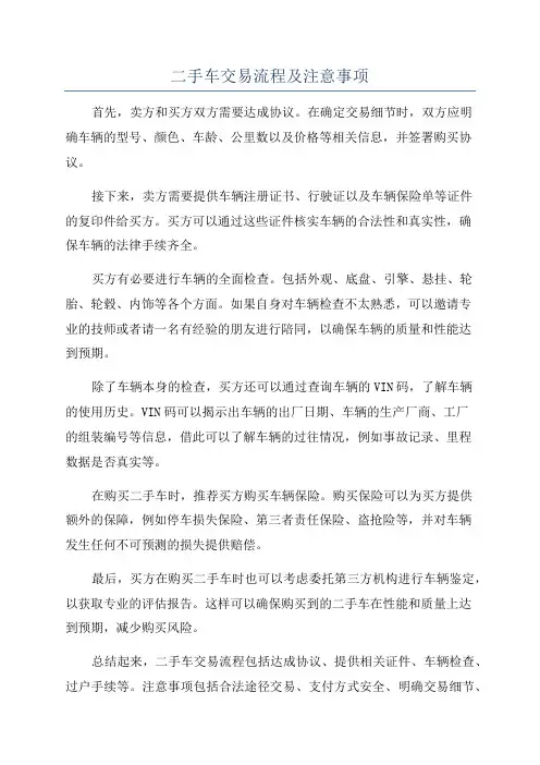 二手车交易流程及注意事项