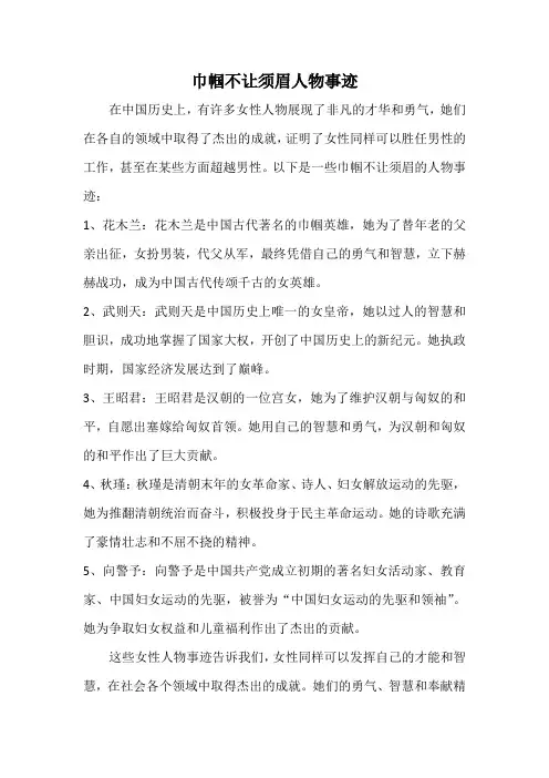 巾帼不让须眉人物事迹