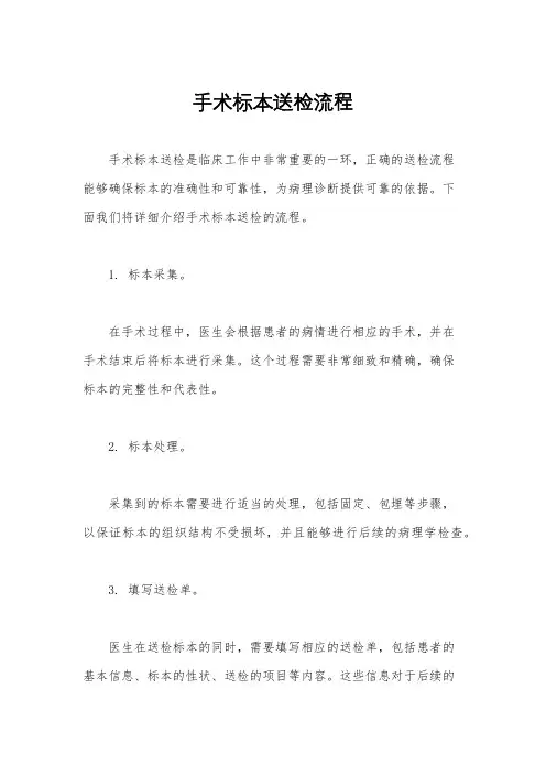 手术标本送检流程