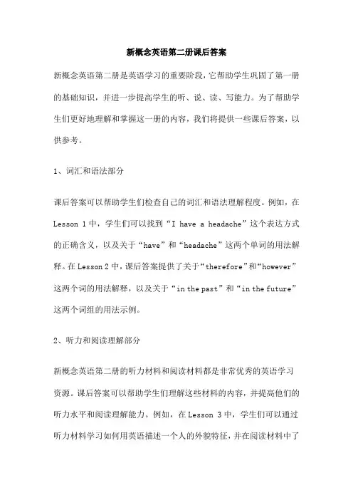 新概念英语第二册课后答案