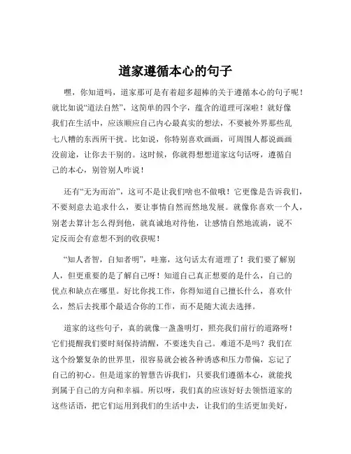 道家遵循本心的句子
