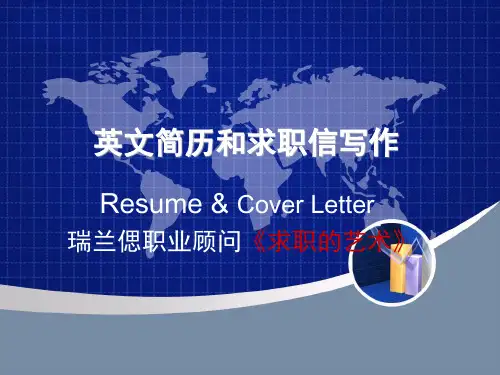 英文简历和求职信 CV&Cover letter