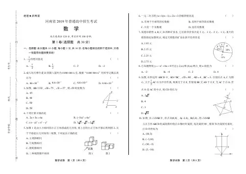 2019年河南省中考数学试卷含答案