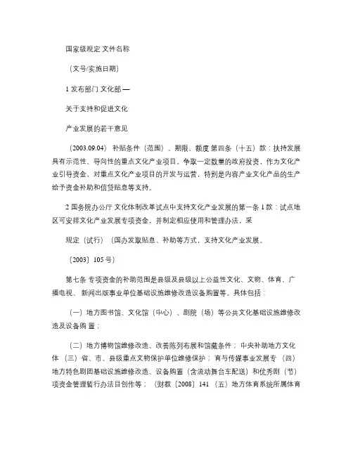 全国文化产业政策汇总.