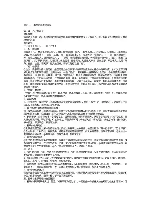 高中历史必修三知识点总结