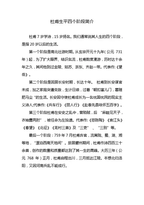 杜甫生平四个阶段简介