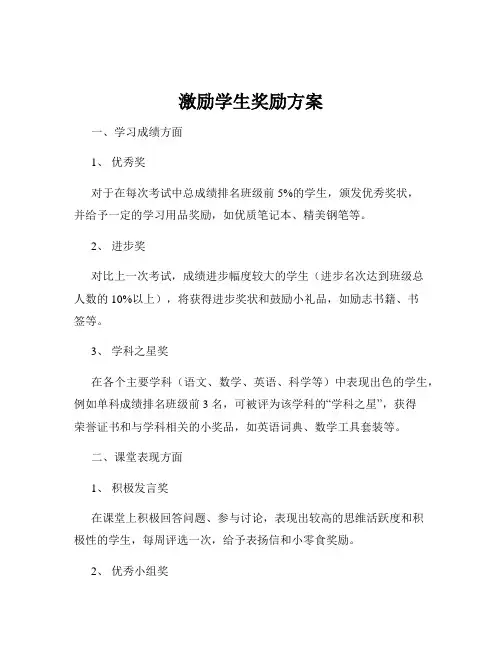 激励学生奖励方案