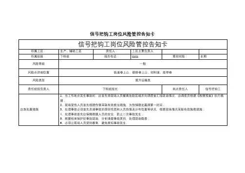 信号把钩工岗位风险管控告知卡