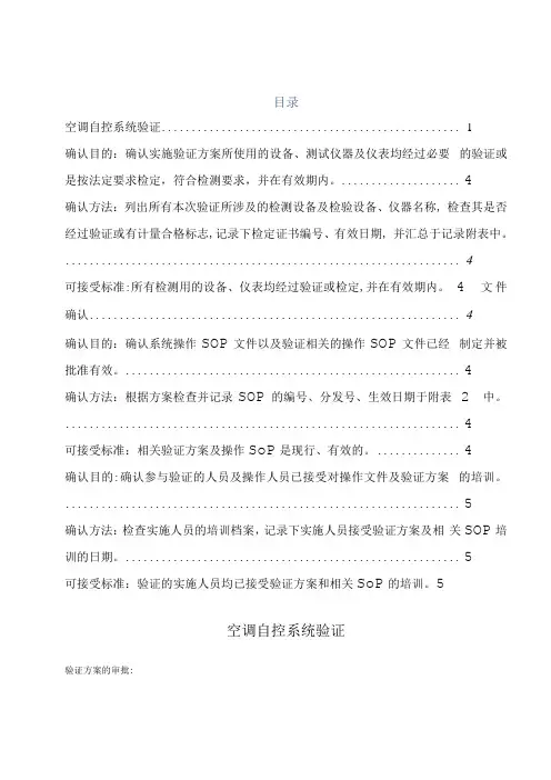 空调自控系统验证