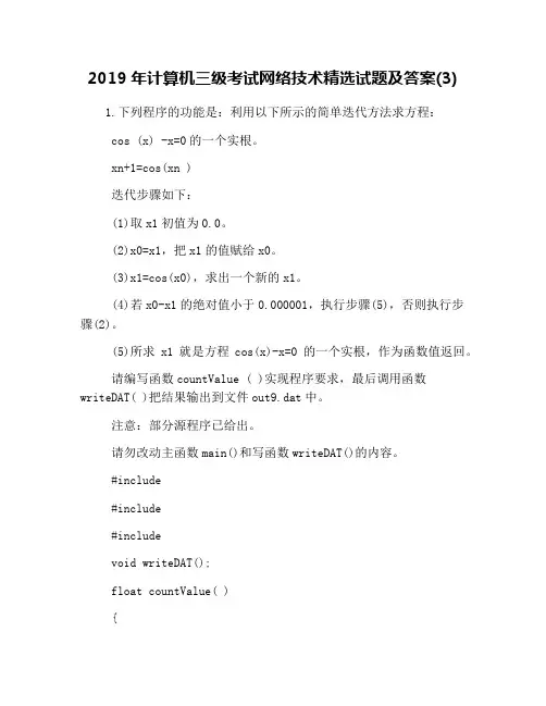 2019年计算机三级考试网络技术精选试题及答案(3)