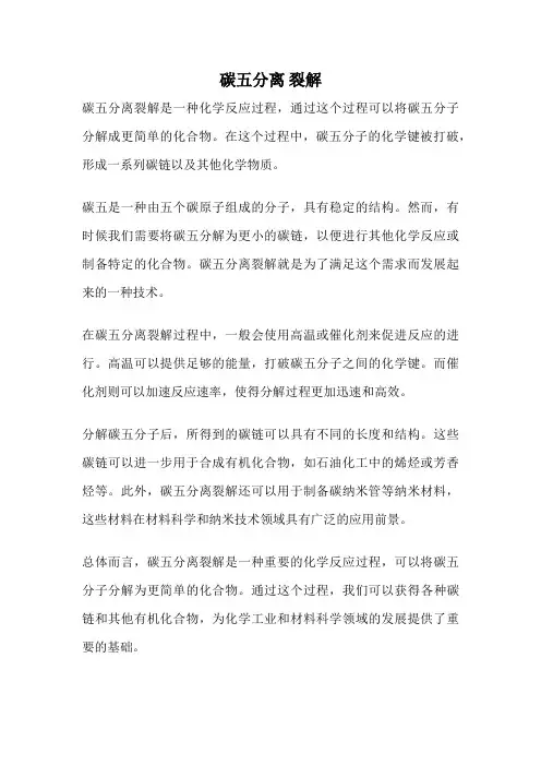 碳五分离 裂解