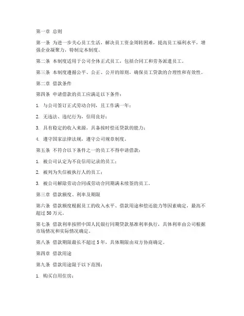 员工福利贷款管理制度