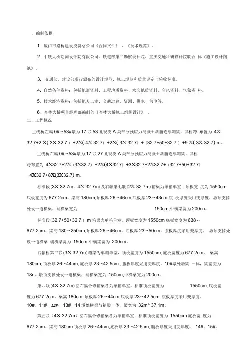 现浇连续箱梁钢管桩贝雷梁支架施工工艺
