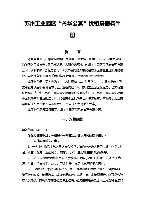 优租房服务手册