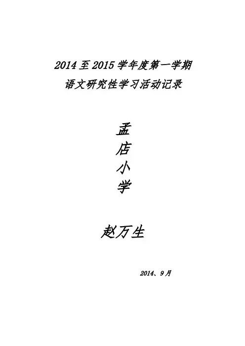 研究性学习活动记录表 (1)
