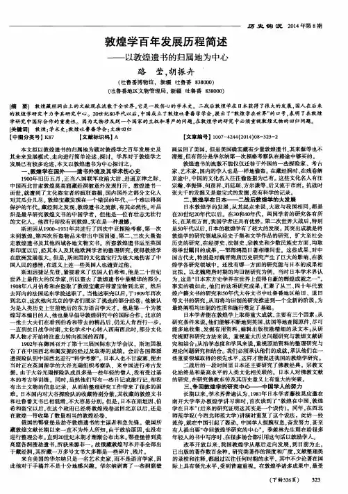 敦煌学百年发展历程简述--以敦煌遗书的归属地为中心