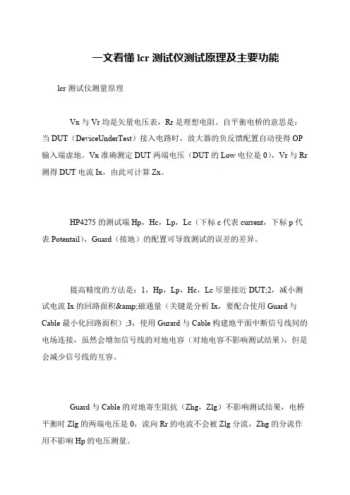 一文看懂lcr测试仪测试原理及主要功能