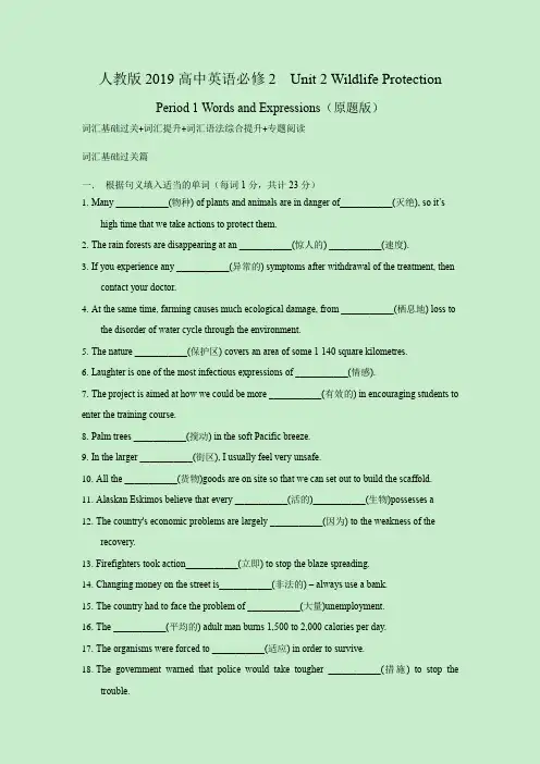 人教版新教材必修第二册Unit  2 Words and Expressions   训练题