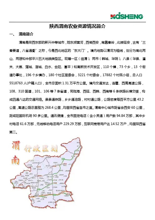 渭南农业资源分布