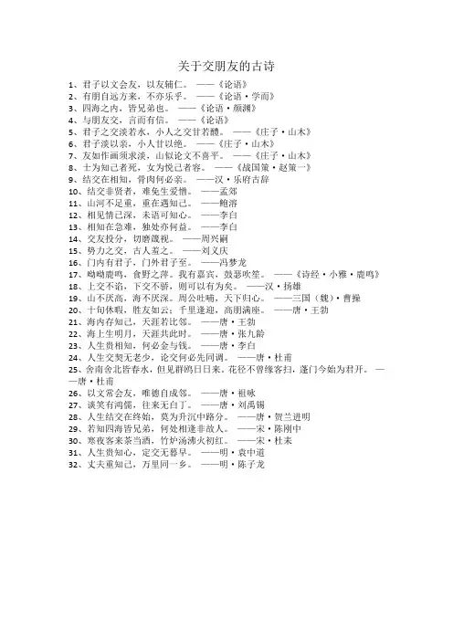 关于交朋友的古诗