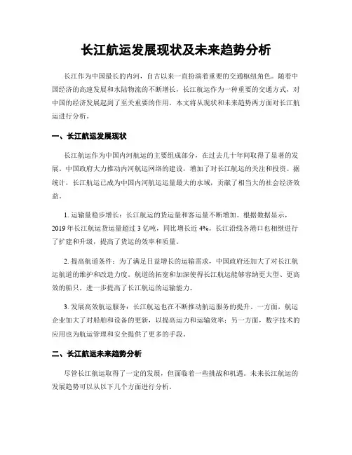 长江航运发展现状及未来趋势分析