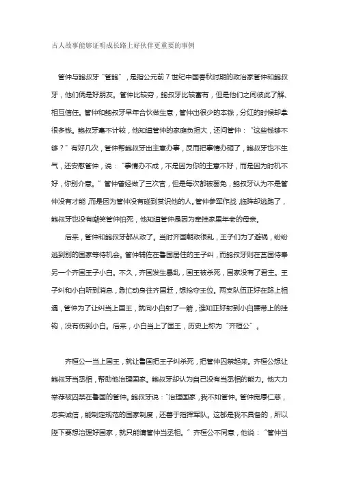 古人故事能够证明成长路上好伙伴更重要的事例
