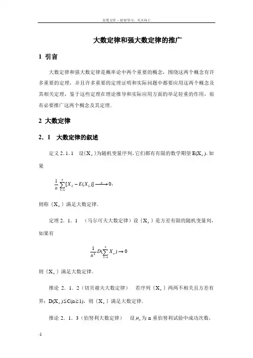 大数定律与强大数定律的推广
